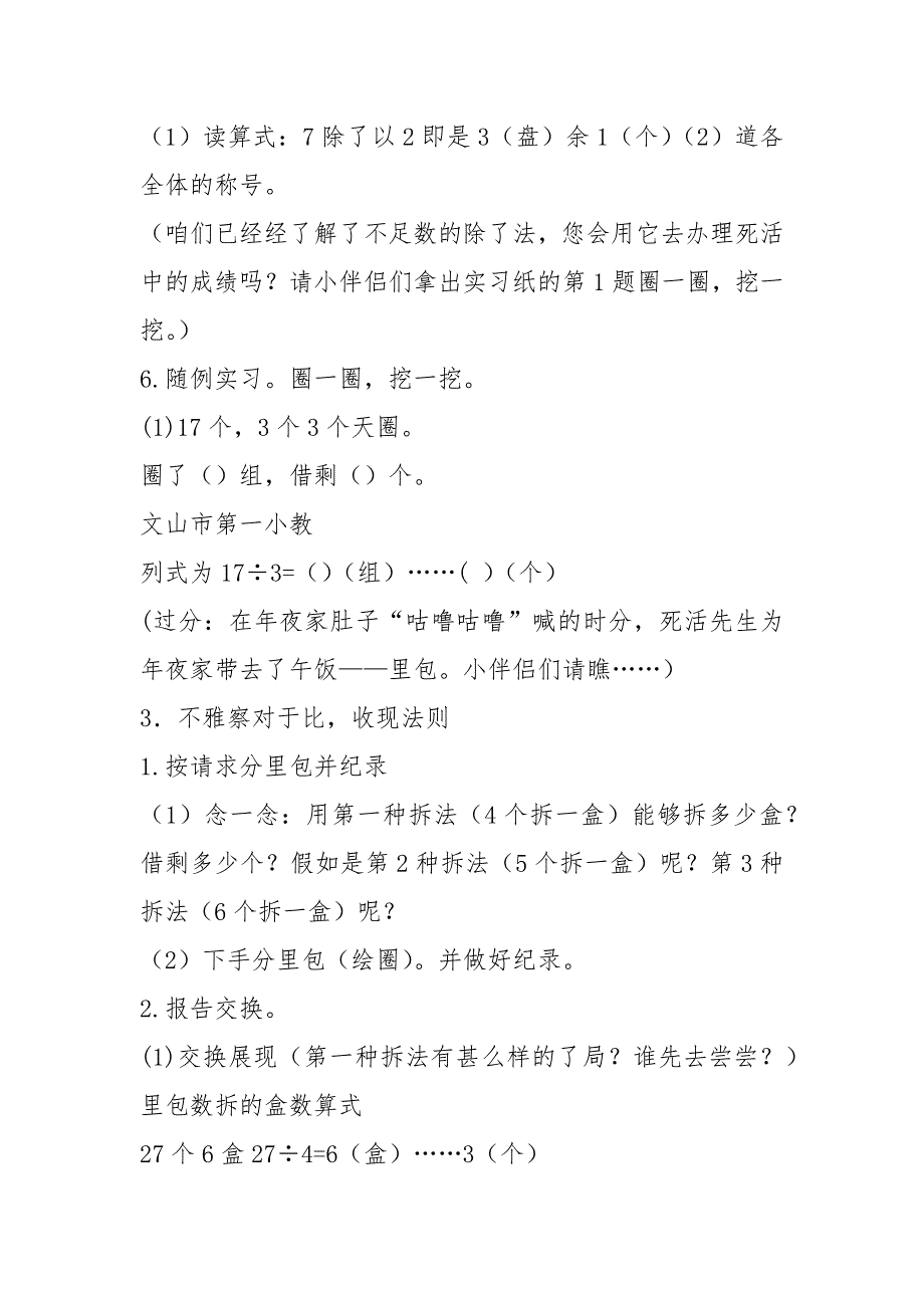 小学数学人教2021课标版二年级有余数的除法教学设计(方代梅).docx_第4页