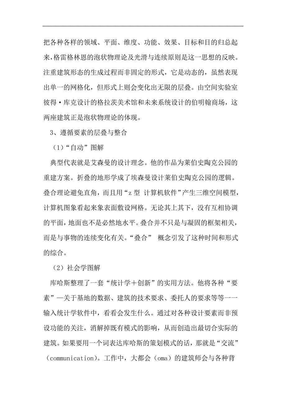 当代建筑设计中折叠手法表现特征.doc_第5页