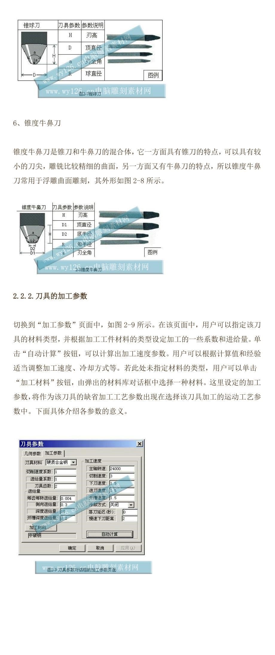 2刀具和刀具库.docx_第5页