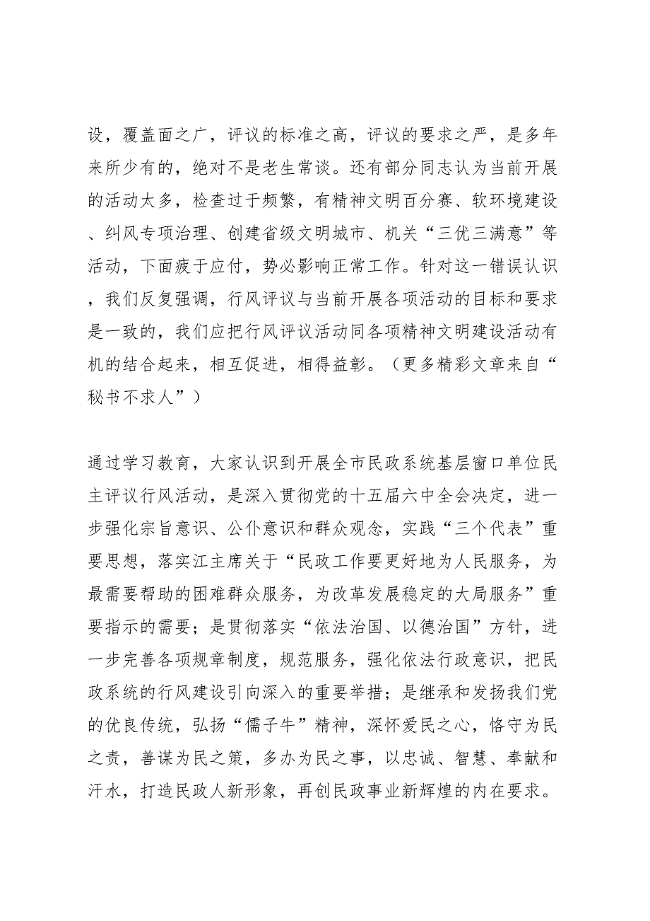 2022年关于开展基层窗口单位民主评议行风活动的情况汇报-.doc_第2页