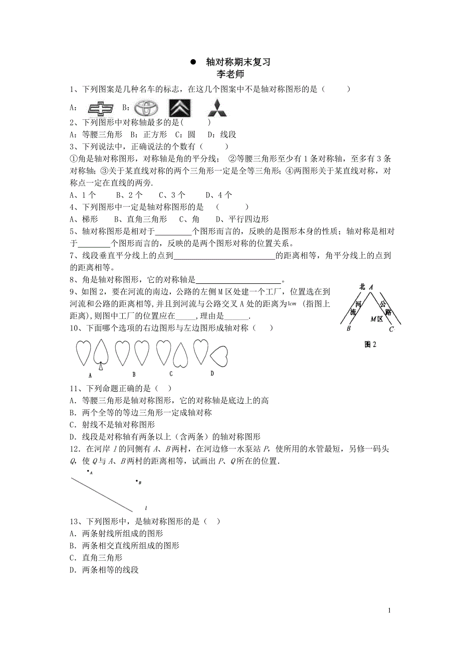 轴对称期末复习.doc_第1页