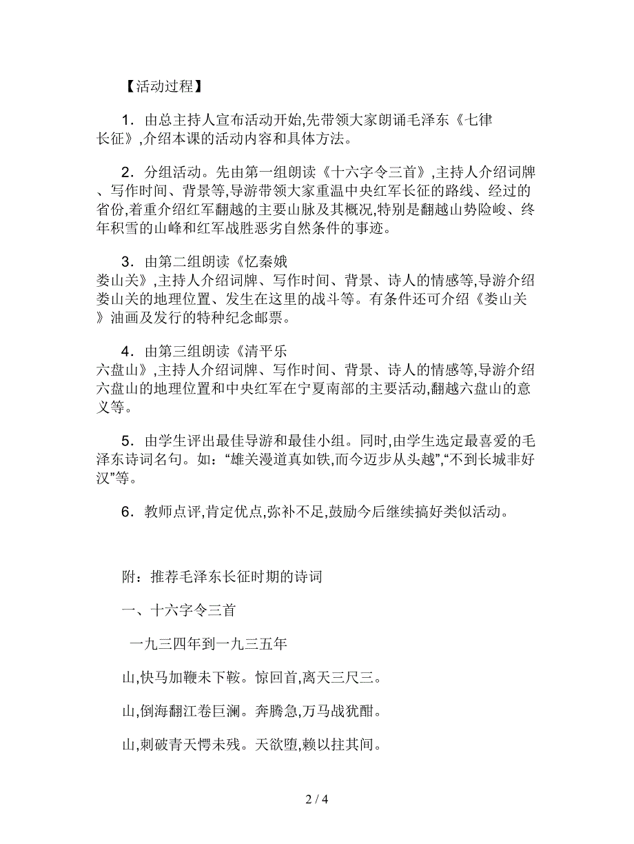 2019最新华师大版历史八上《重温长征路——探究活动(二)》教案.doc_第2页