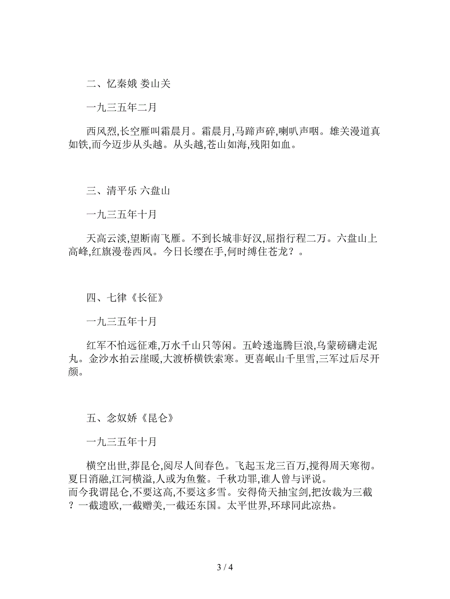 2019最新华师大版历史八上《重温长征路——探究活动(二)》教案.doc_第3页