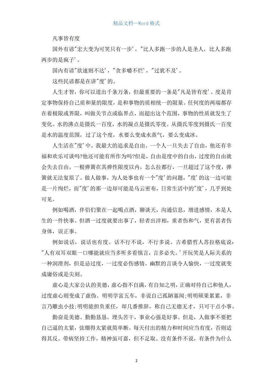 高二精选800字议论文.docx_第2页