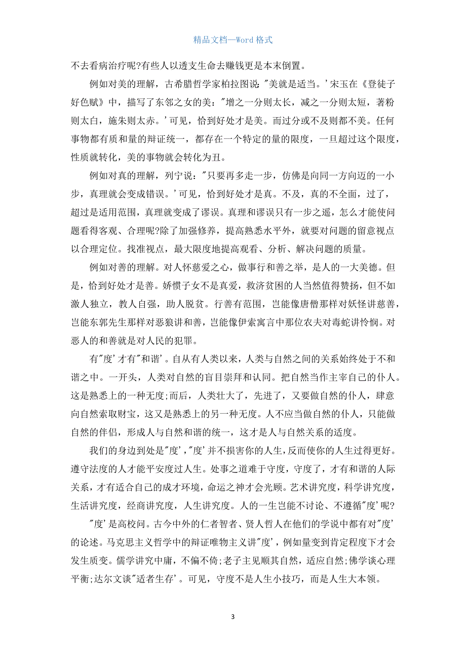 高二精选800字议论文.docx_第3页