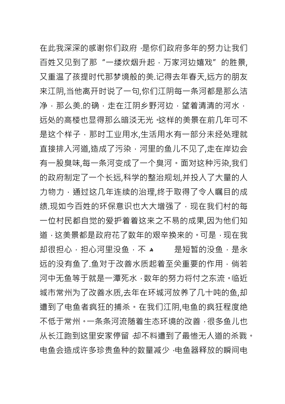 保护生态环境的公开信.docx_第2页