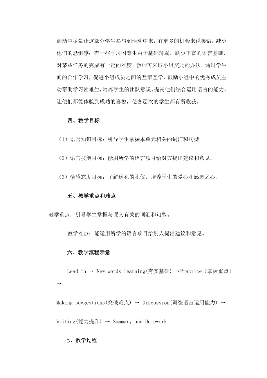 初中英语教学案例设计 (3).doc_第2页