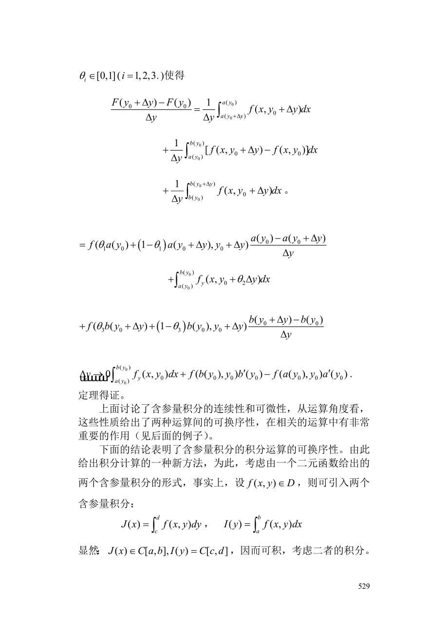 第16章含参量积分.doc_第5页