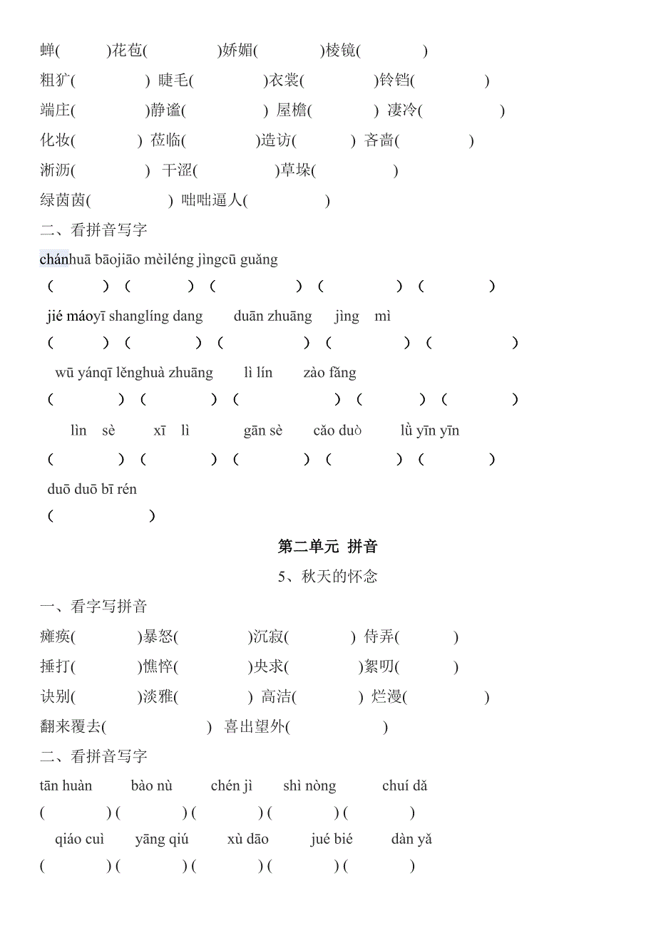 (完整版)人教版七年级上册语文读读写写拼音练习(全册).doc_第2页