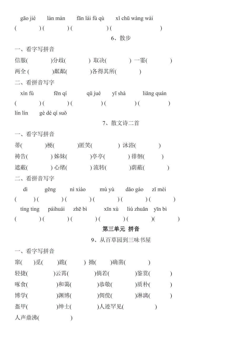 (完整版)人教版七年级上册语文读读写写拼音练习(全册).doc_第3页