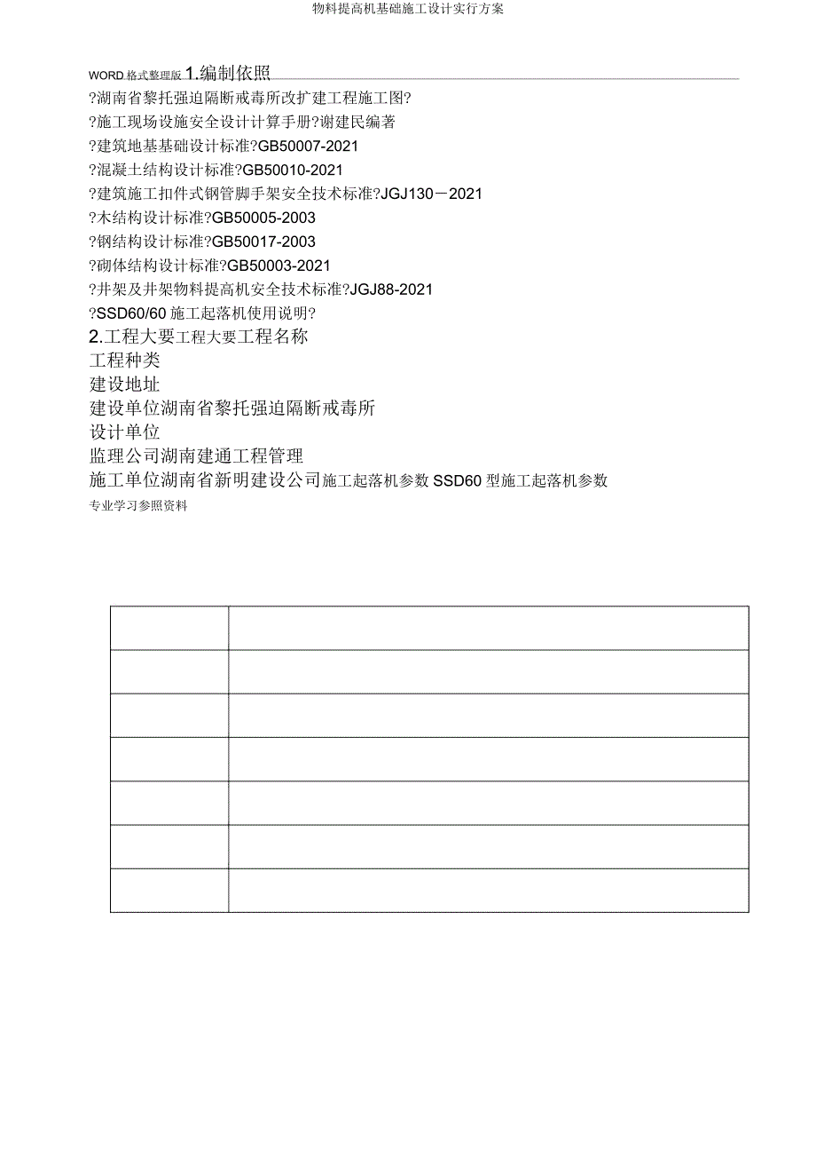 物料提升机基础施工设计实施方案.docx_第2页