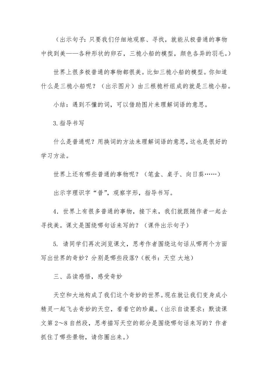 22 我们奇妙的世界23.docx_第3页