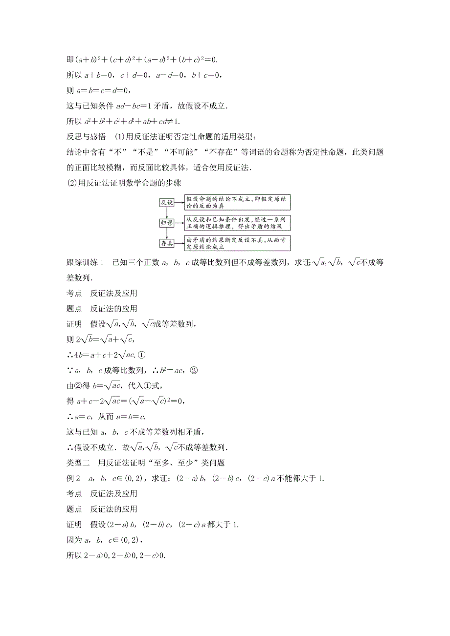 高中数学推理与证明2.2直接证明与间接证明2.2.2反证法学案新人教A版.docx_第2页