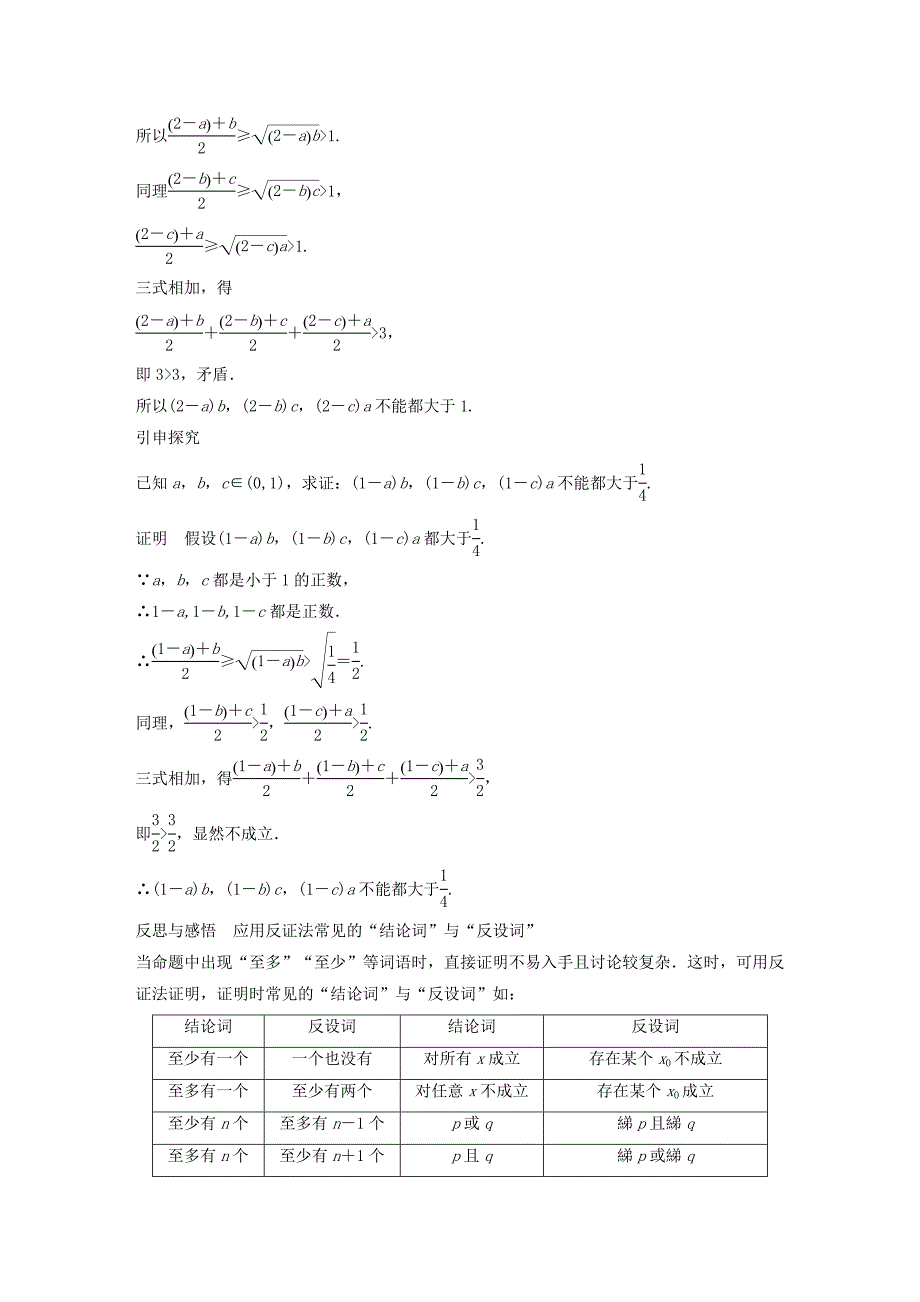 高中数学推理与证明2.2直接证明与间接证明2.2.2反证法学案新人教A版.docx_第3页