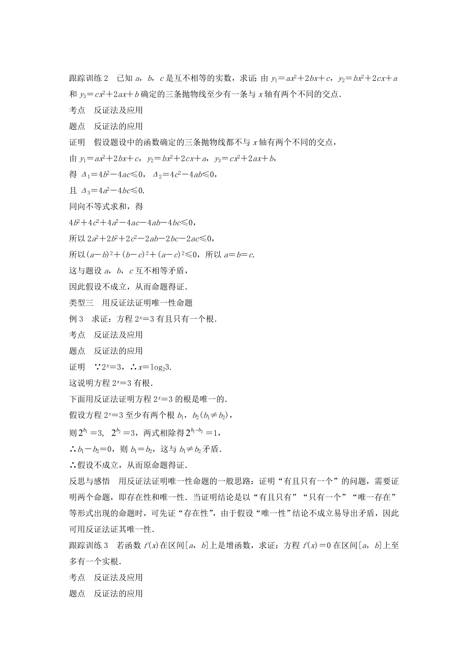 高中数学推理与证明2.2直接证明与间接证明2.2.2反证法学案新人教A版.docx_第4页