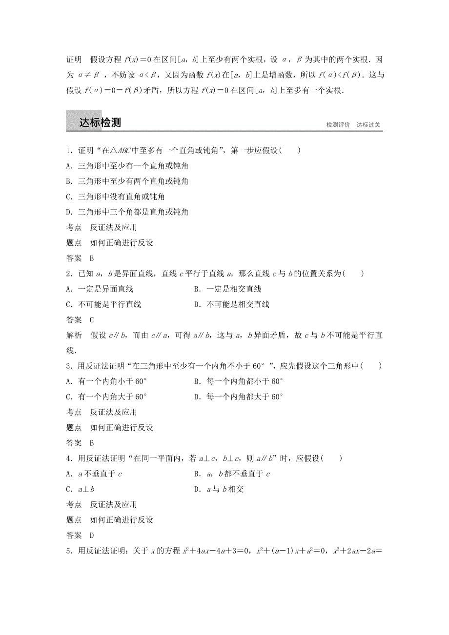 高中数学推理与证明2.2直接证明与间接证明2.2.2反证法学案新人教A版.docx_第5页