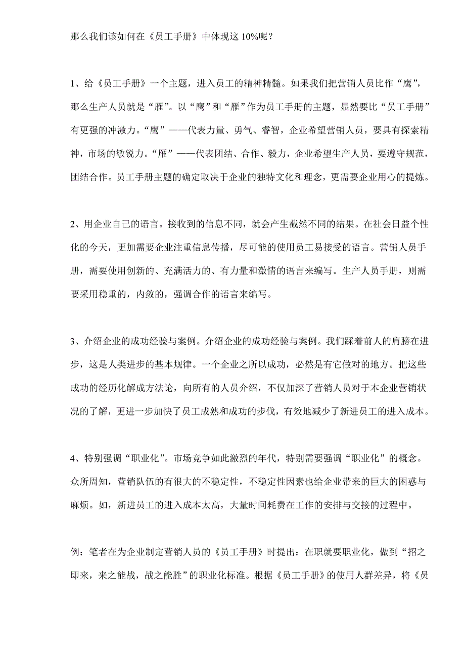 《员工手册》的制定误区 (2)（天选打工人）.docx_第4页