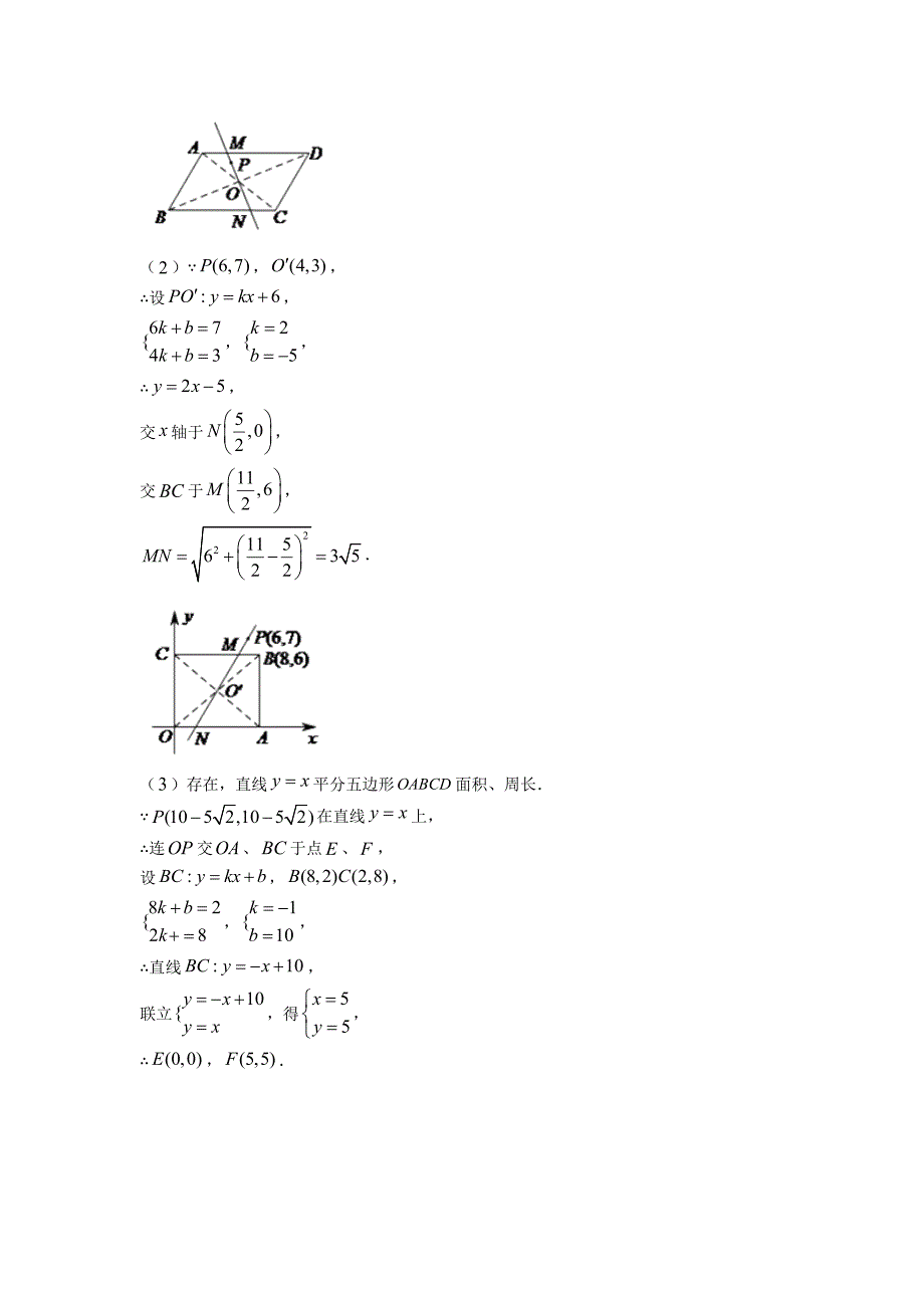 2020-2021备战中考数学二轮-平行四边形-专项培优含详细答案.doc_第2页