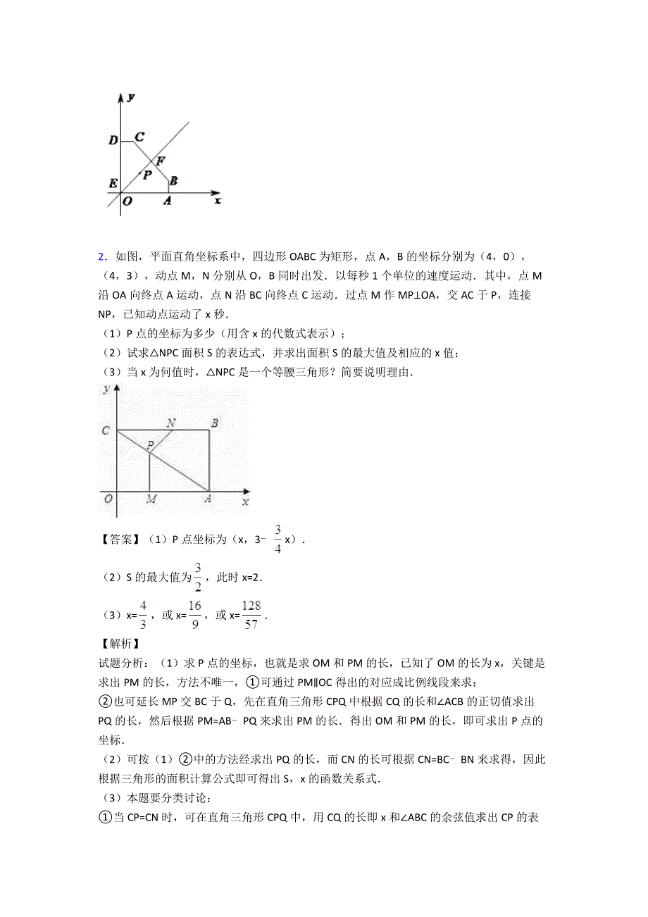 2020-2021备战中考数学二轮-平行四边形-专项培优含详细答案.doc_第3页