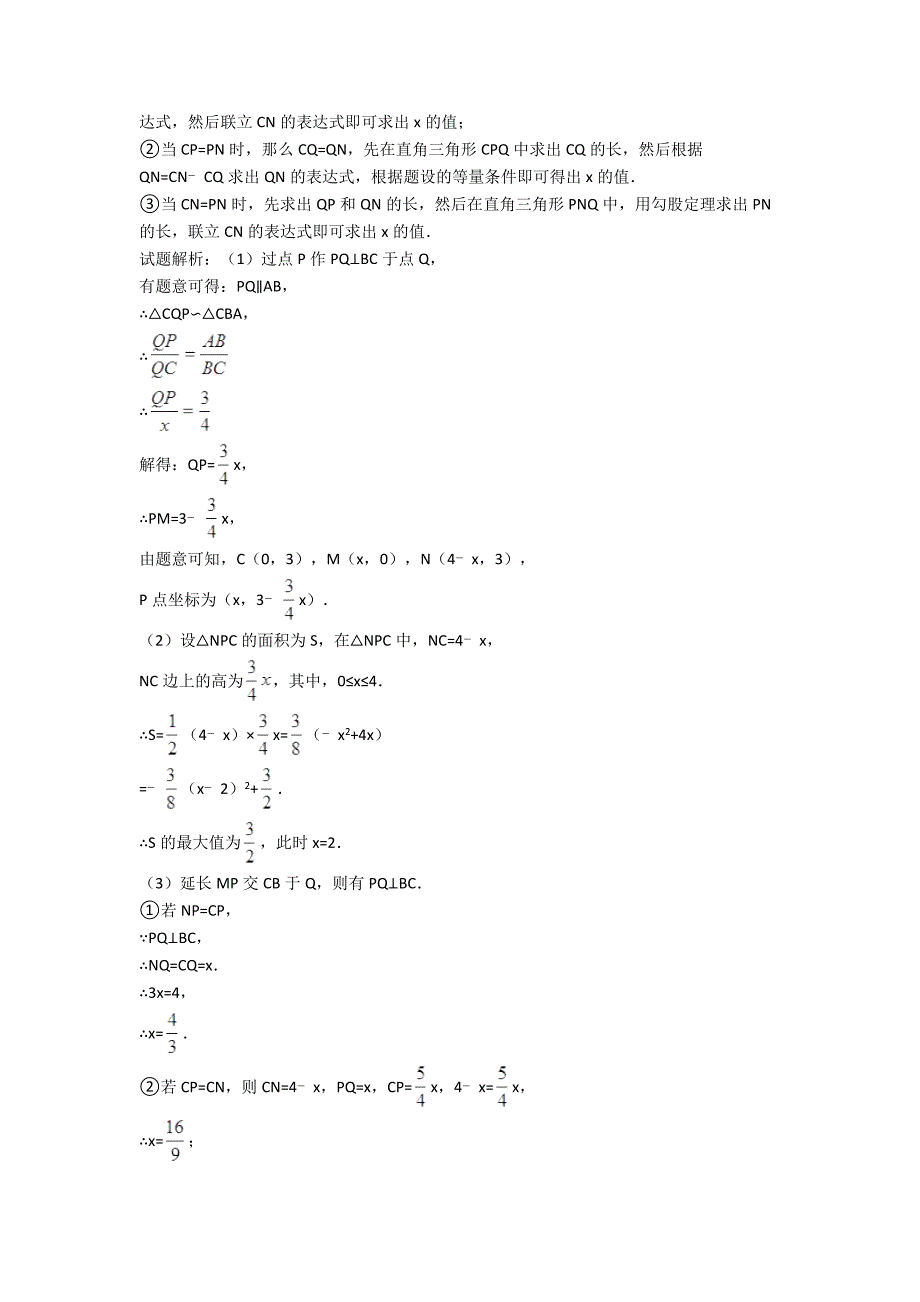 2020-2021备战中考数学二轮-平行四边形-专项培优含详细答案.doc_第4页