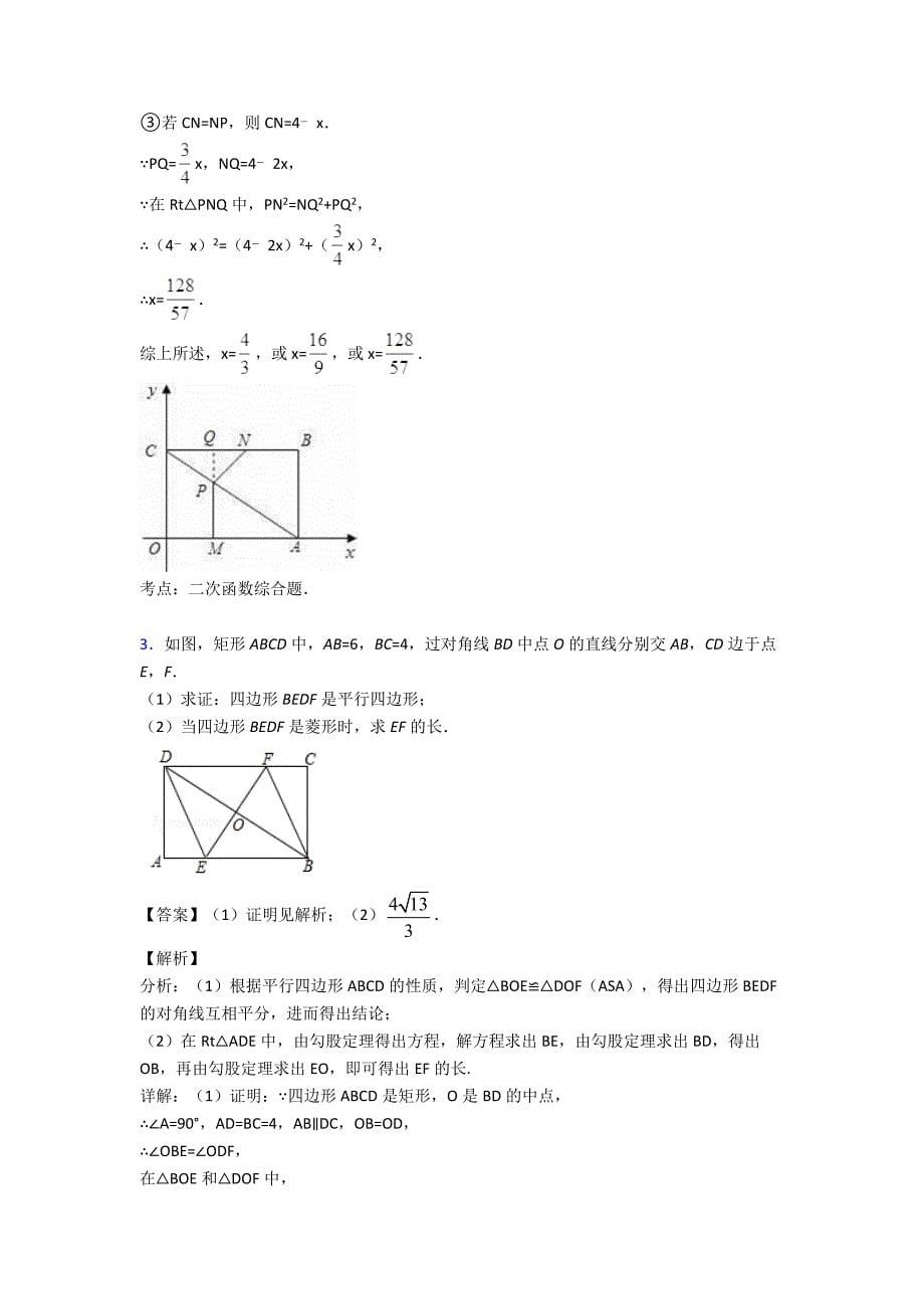 2020-2021备战中考数学二轮-平行四边形-专项培优含详细答案.doc_第5页