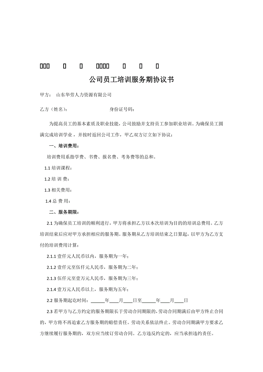 公司内部承包协议书.doc_第3页