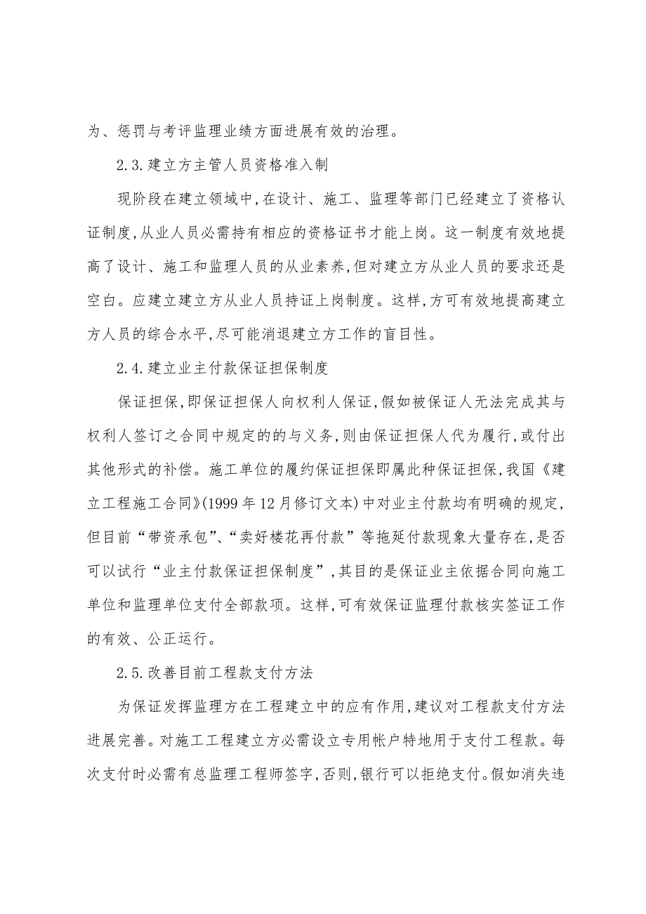 2022年注册监理工程师考试考前指导：建设工程监理现状2.docx_第2页