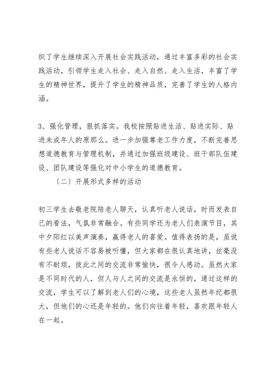 2023年慰问敬老院活动总结汇报.doc_第5页