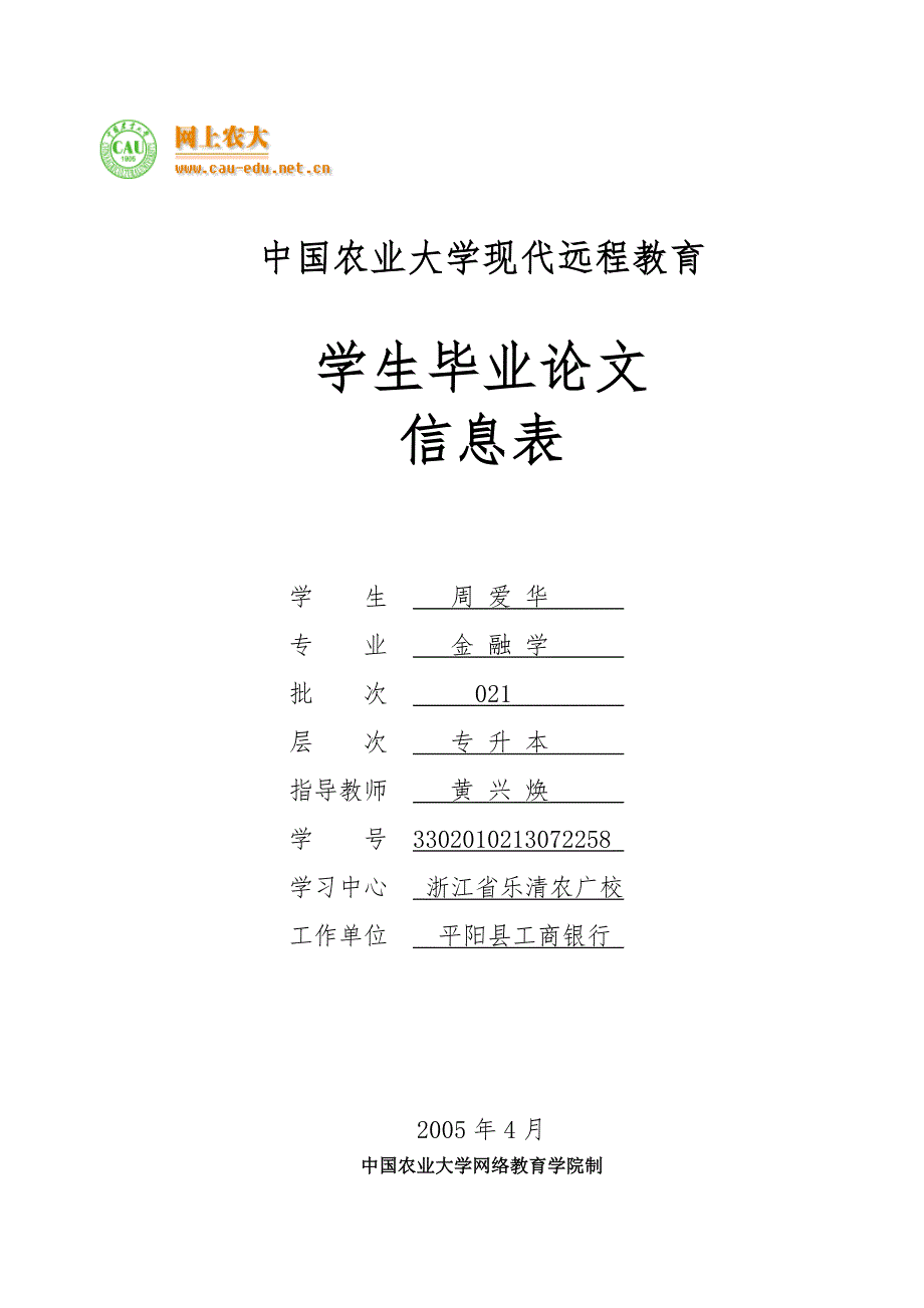 学生毕业信息表范例.doc_第1页