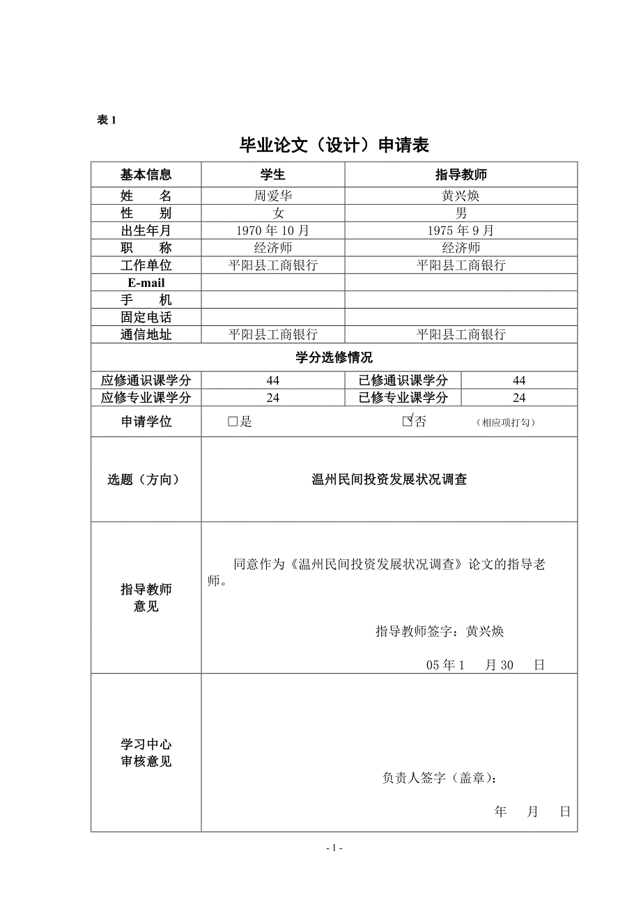 学生毕业信息表范例.doc_第2页