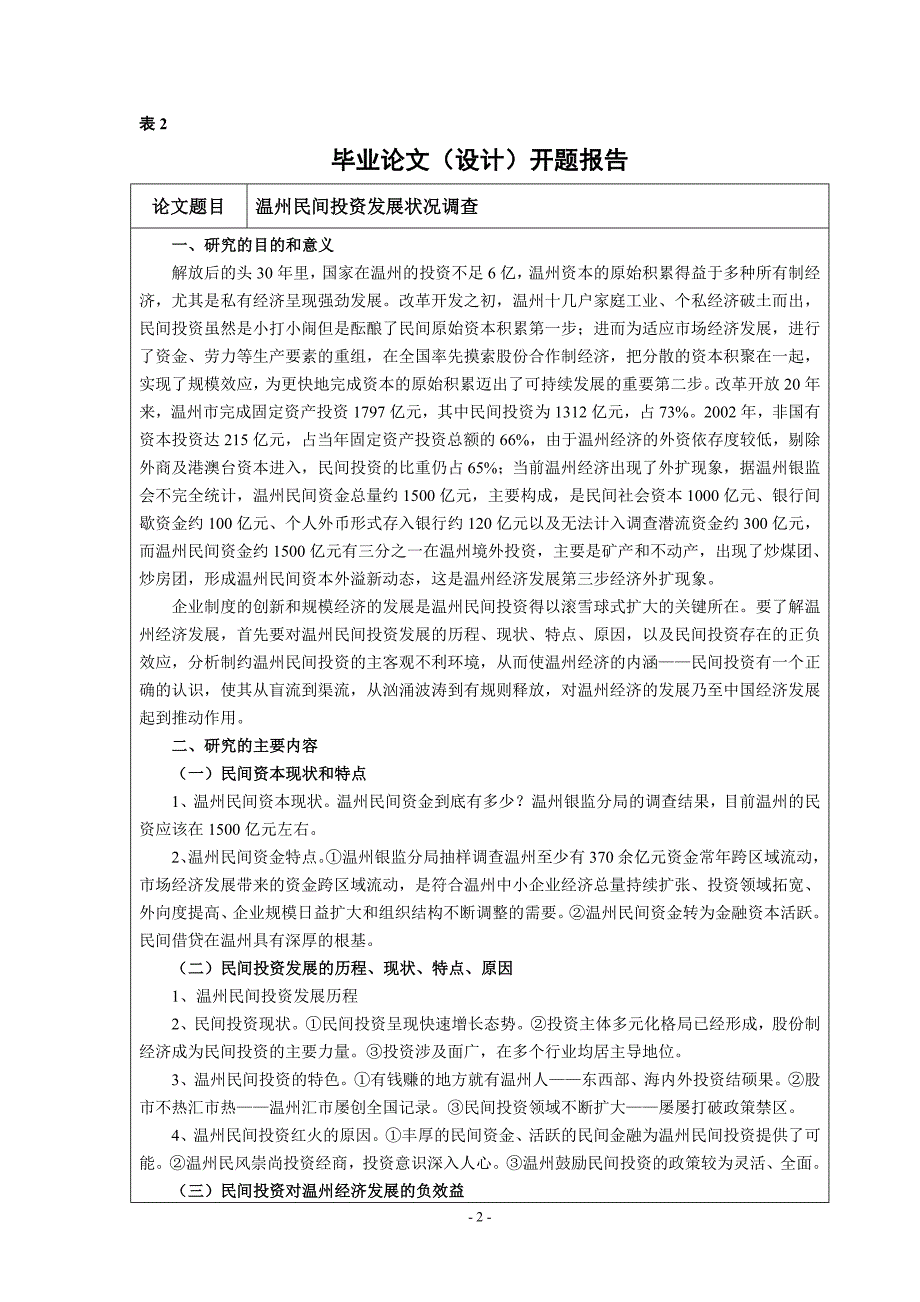 学生毕业信息表范例.doc_第3页