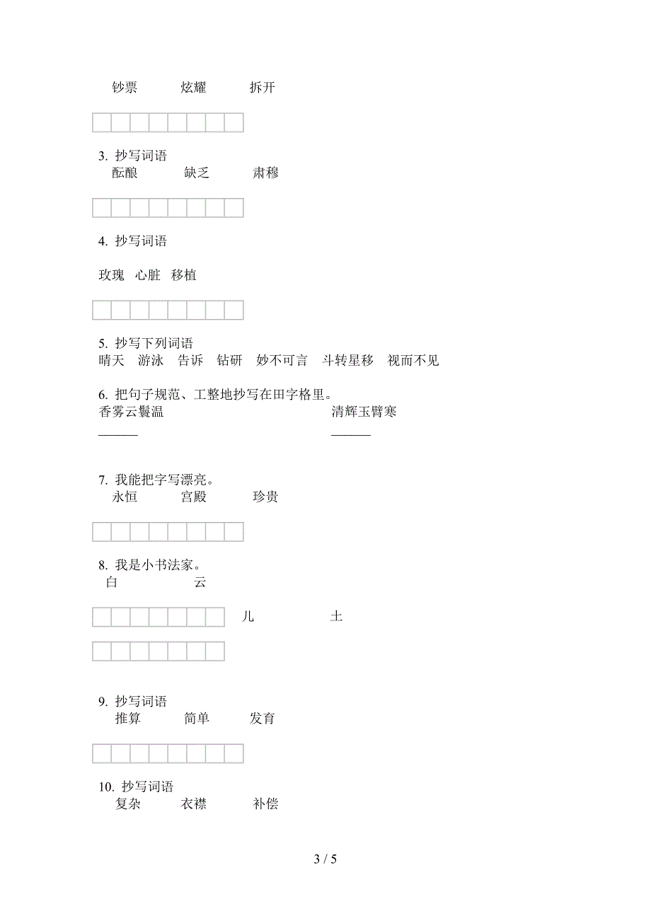 新人教版六年级语文上册期中总复习试题.doc_第3页