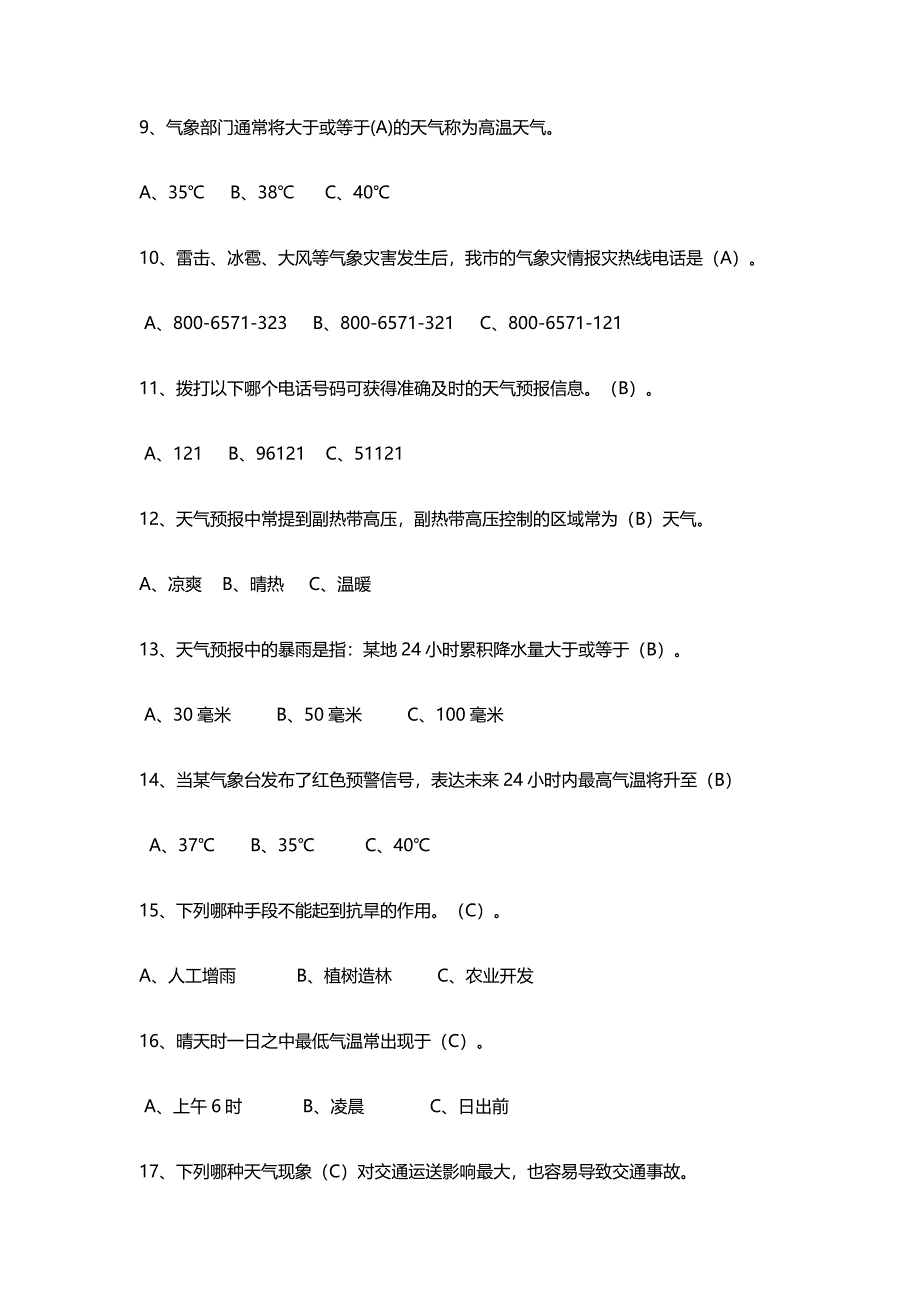 2023年气象知识竞赛.docx_第4页