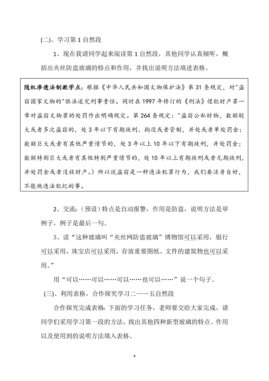 语文优质课教案《新型玻璃》教学设计.doc_第4页