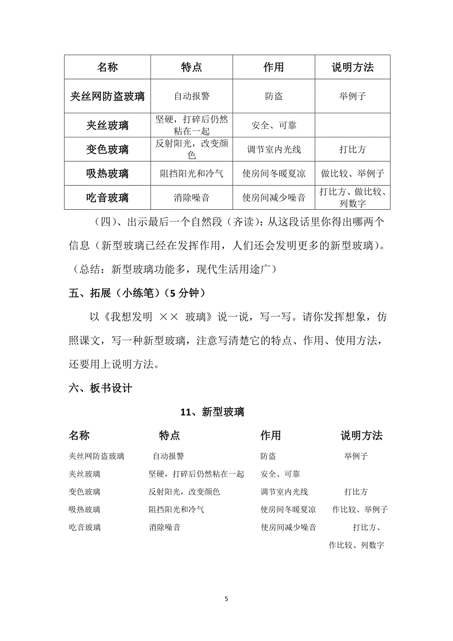 语文优质课教案《新型玻璃》教学设计.doc_第5页