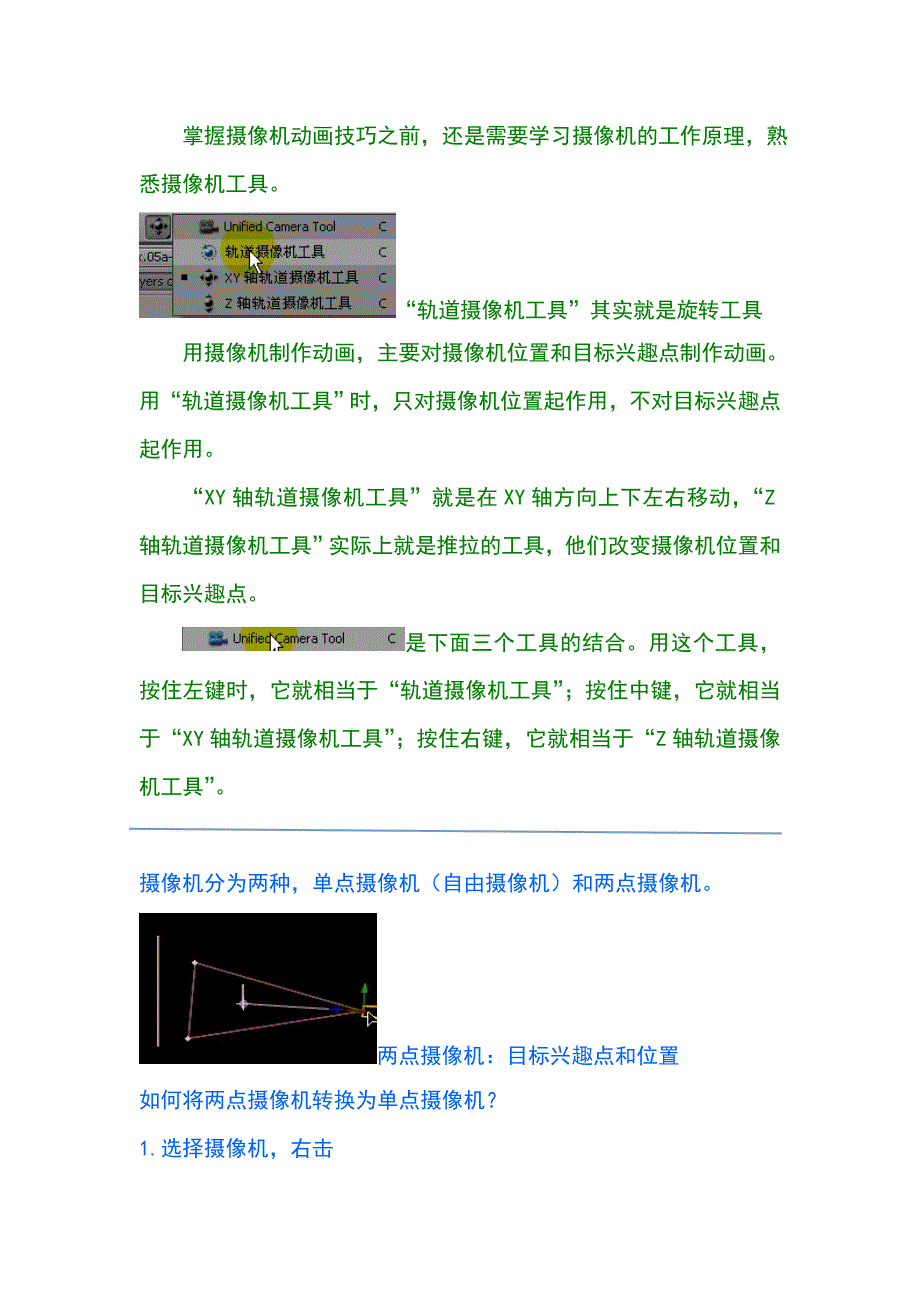 学习AE摄像机动画.doc_第1页