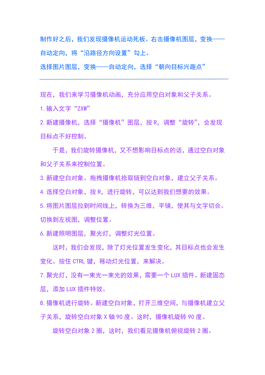 学习AE摄像机动画.doc_第3页