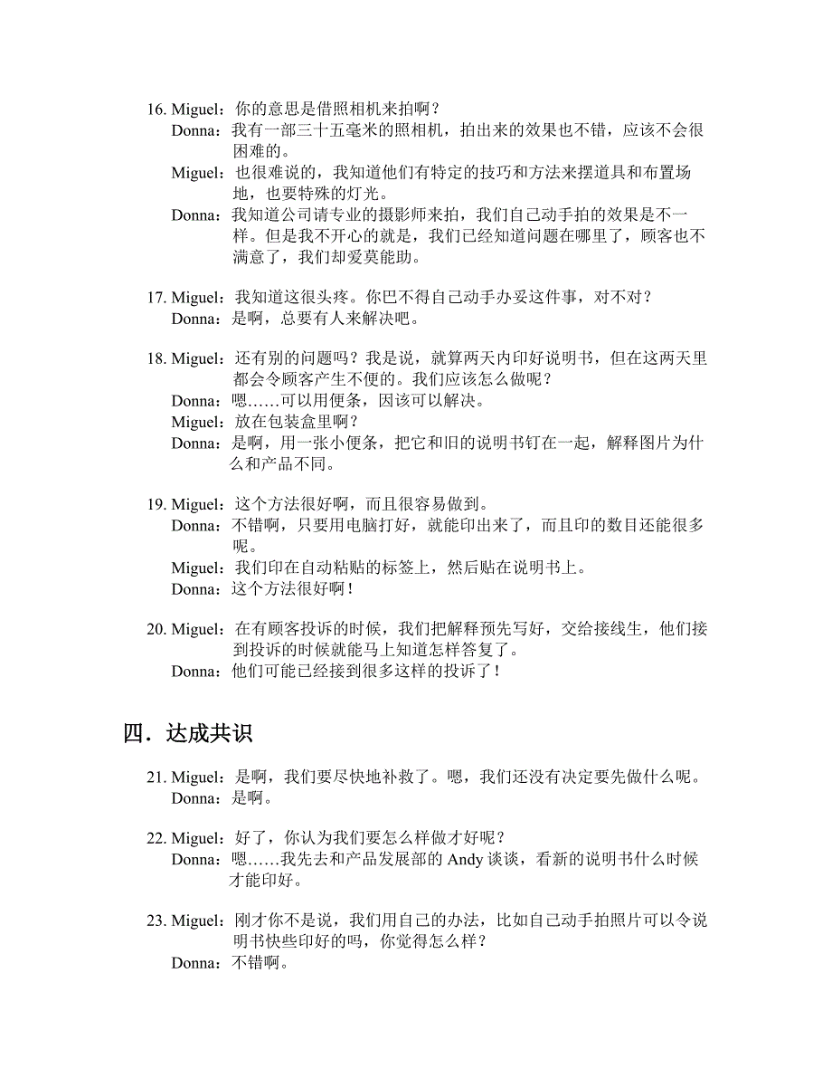 学员用-示范录像-AII家用血压计-台词.doc_第3页