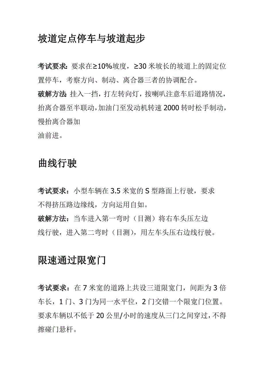 小车C证小九项六选六重点.doc_第1页