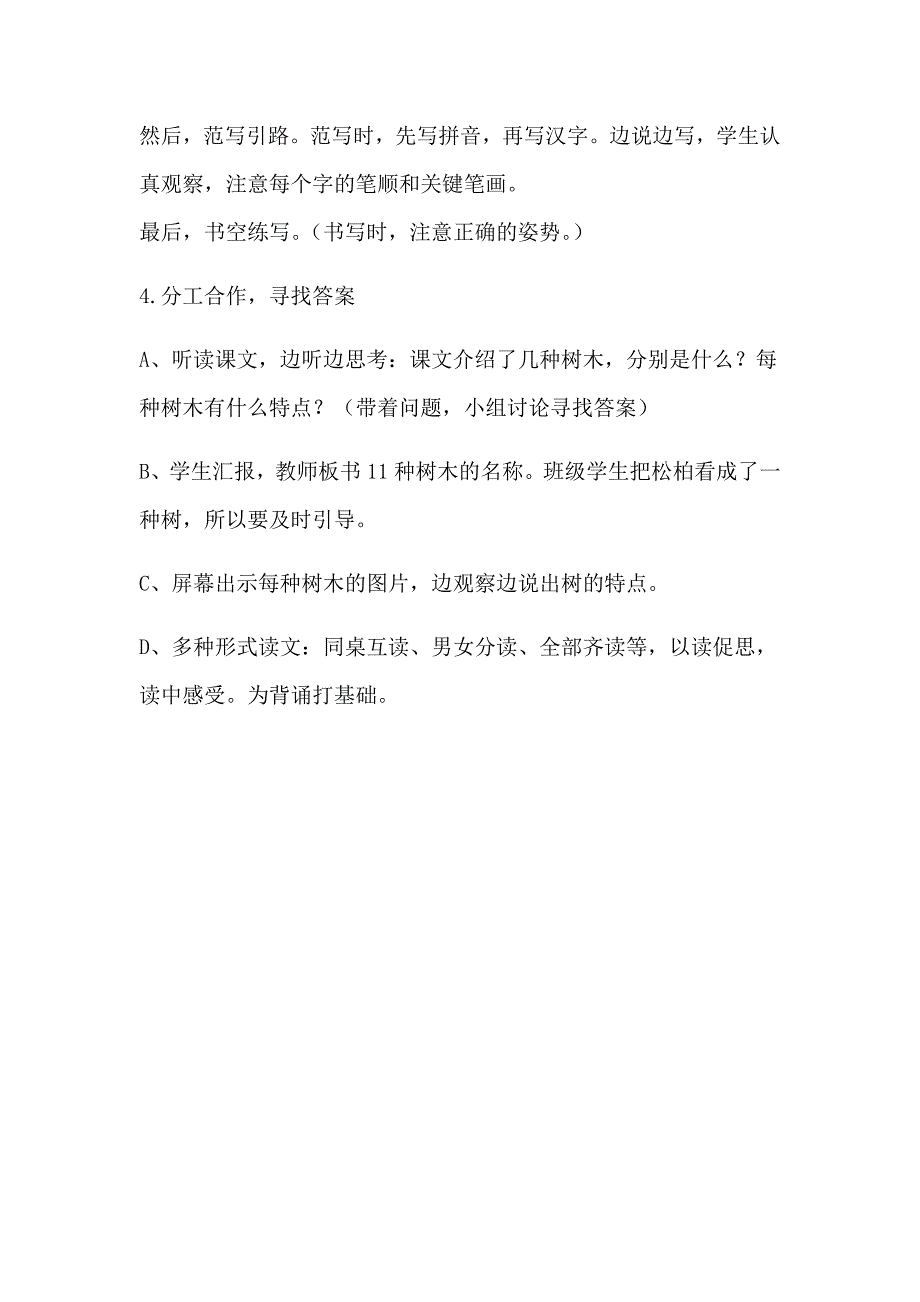 《树之歌》 教学设计[9].docx_第4页