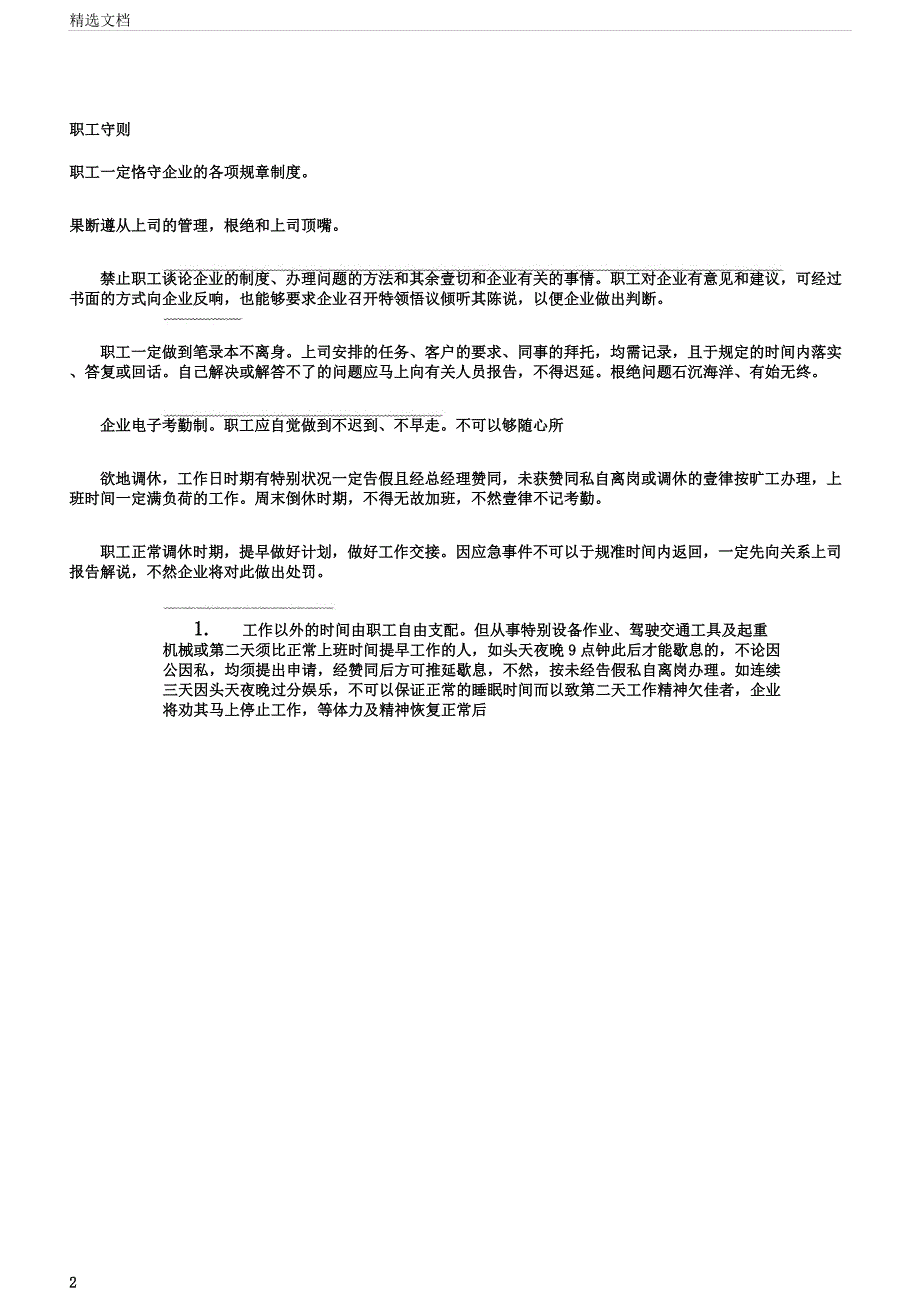 员工手册德胜员工手册参考版.docx_第2页