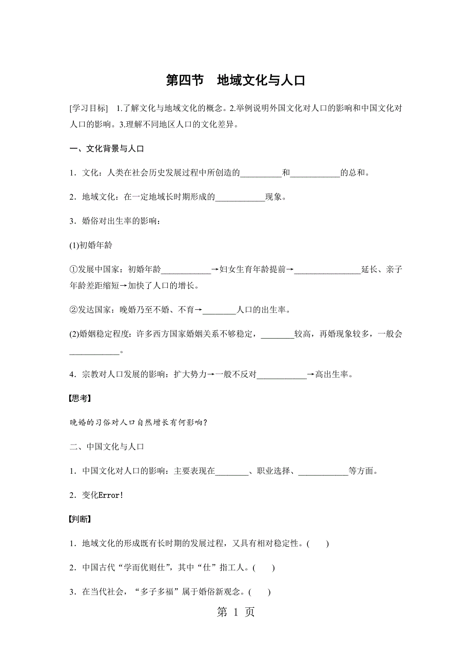 2023年湘教版必修二地域文化与人口导学案 2.docx_第1页