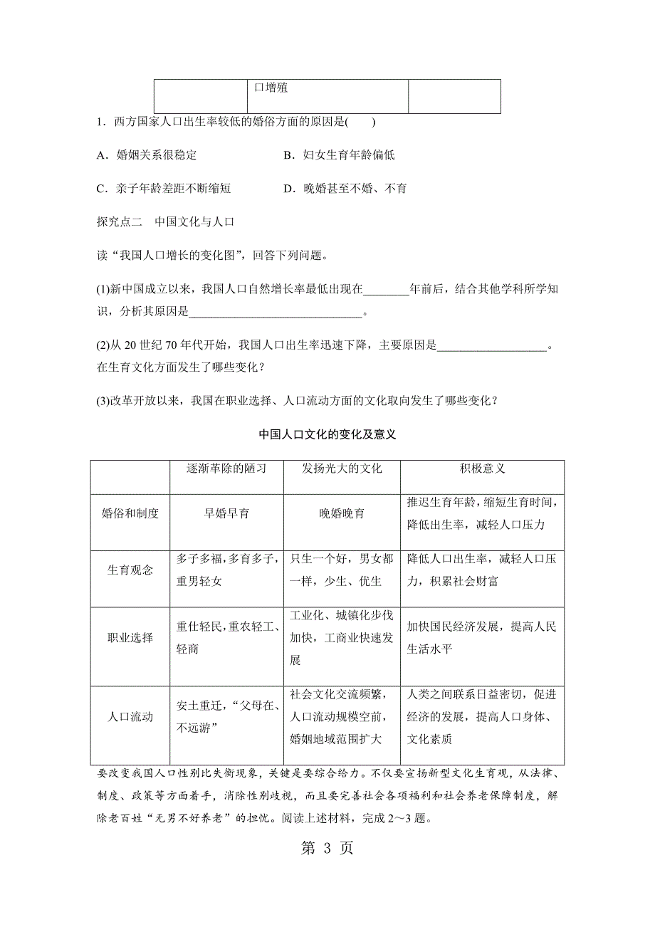 2023年湘教版必修二地域文化与人口导学案 2.docx_第3页