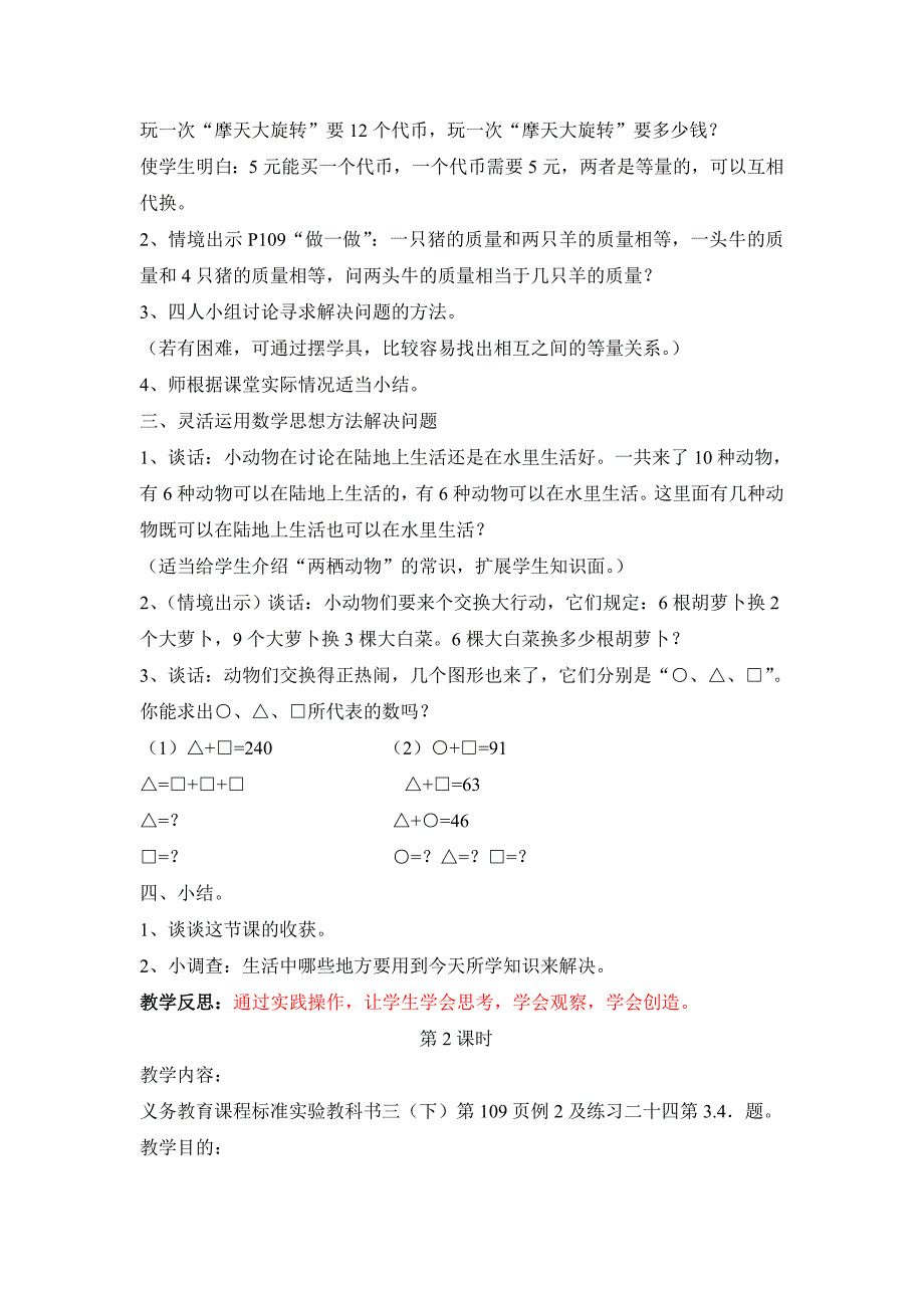 第九单元——数学广角.doc_第3页