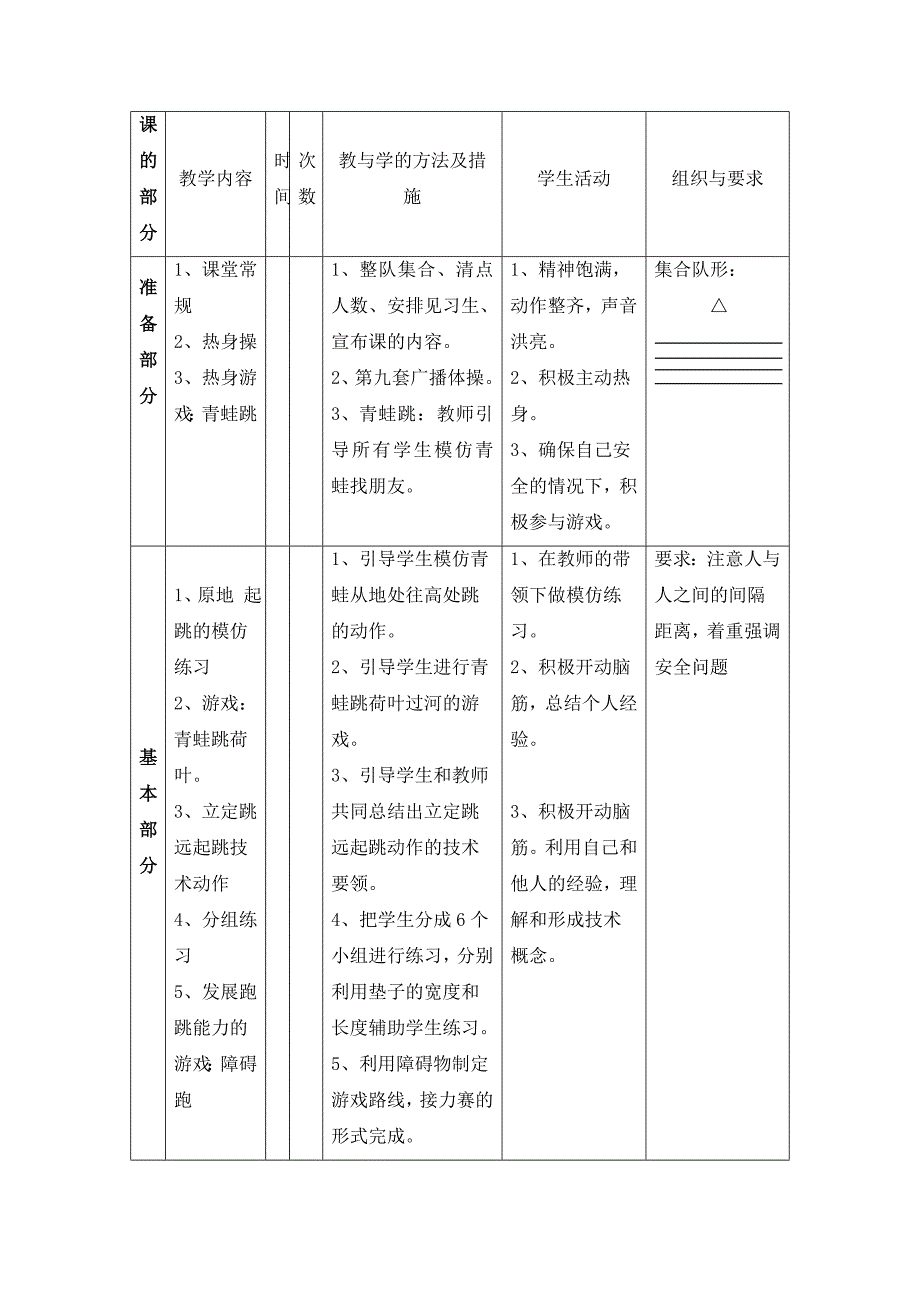 立定跳远教学设计[31].doc_第2页