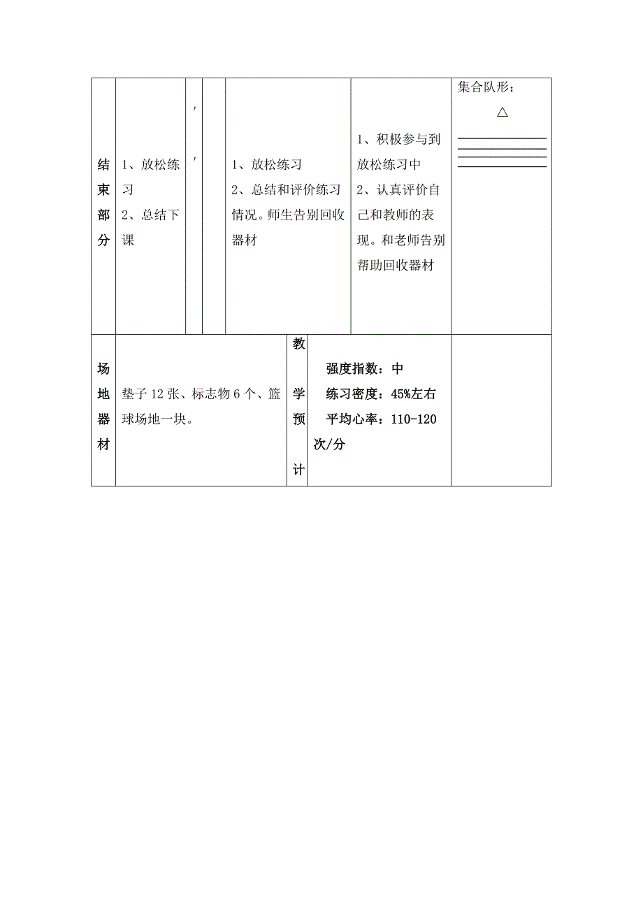 立定跳远教学设计[31].doc_第3页