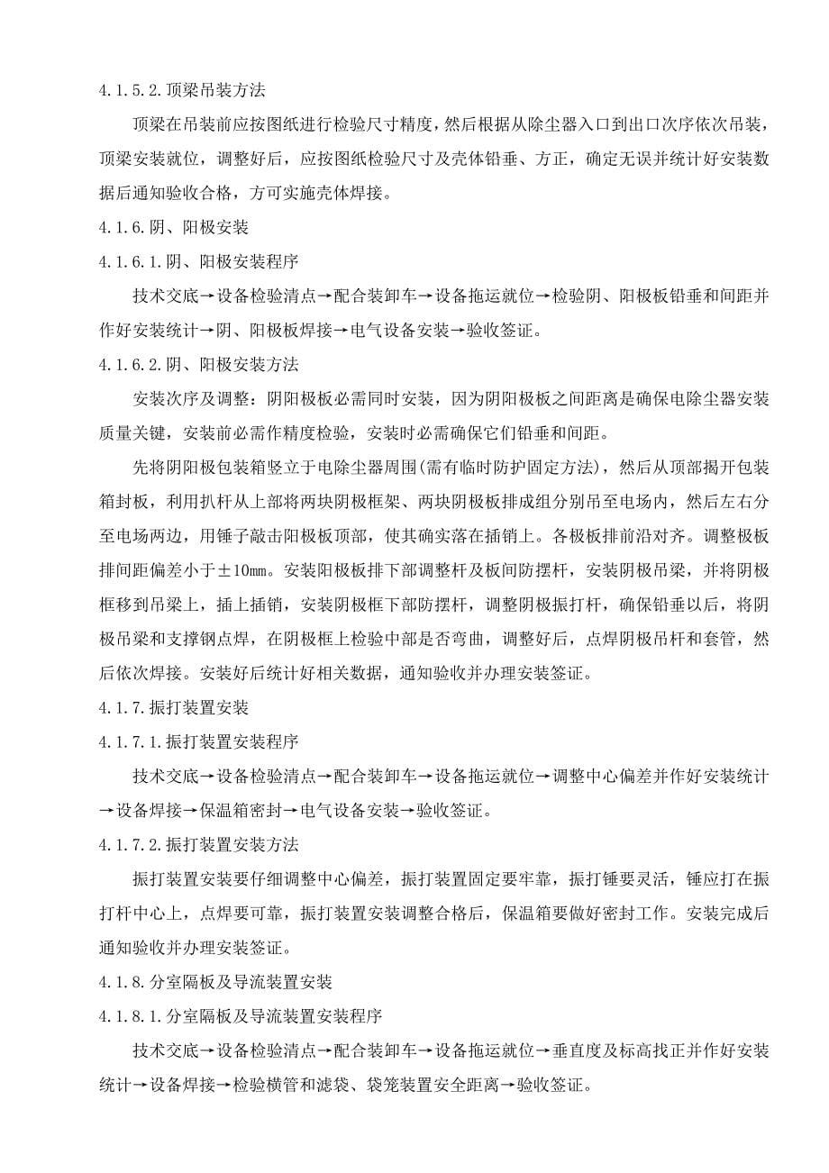 作业指导说明书电袋除尘器要点.doc_第5页