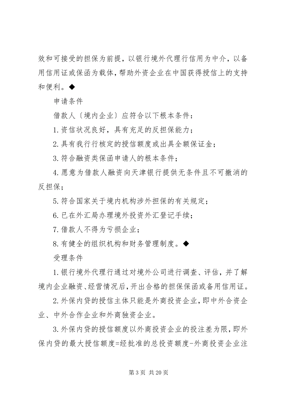 2023年关于保安外保转内保的请示报告2.docx_第3页