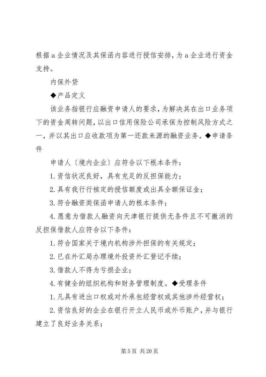 2023年关于保安外保转内保的请示报告2.docx_第5页