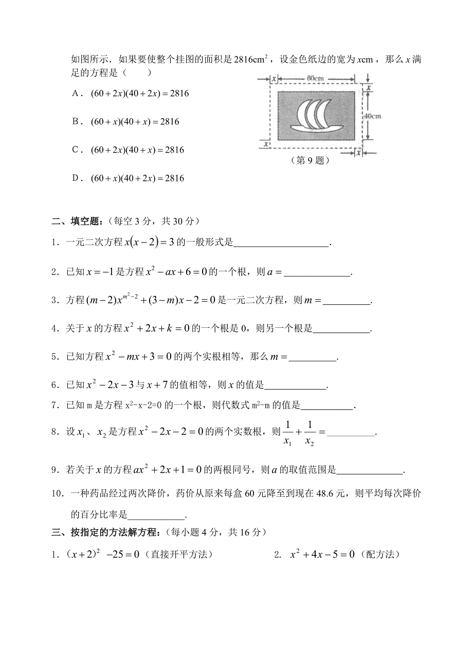 湛江市九年级数学上册单元测试题（2）一元二次方程.doc_第2页